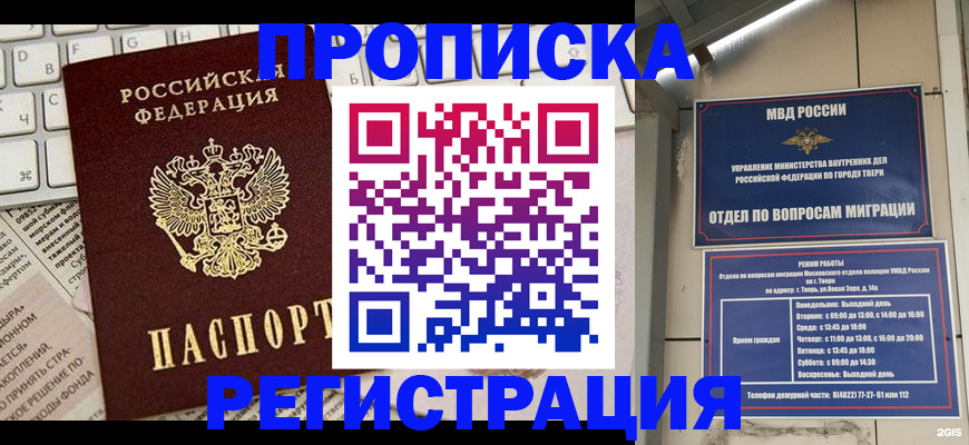 прописка ребенка в Ненецком АО