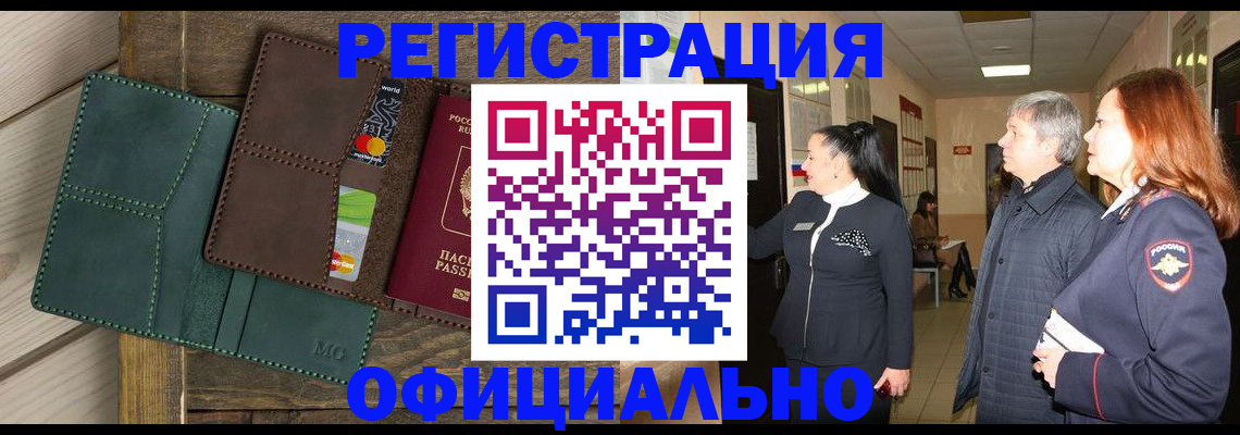прописка штамп в Ненецком АО